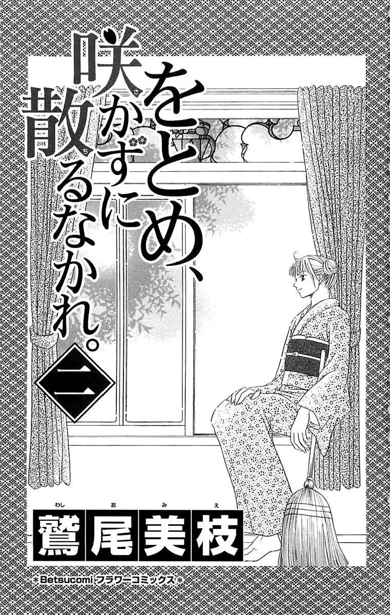 Otome, Sakazu ni Chiru na Kare Chapter 4 6